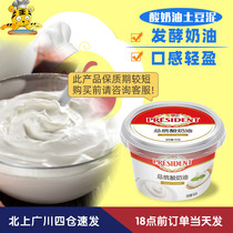 Presidents animal sour cream 150g baking for household commercial make-heavy cheesecake sandwich bread boxes
