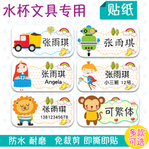 Waterproof name sticker kindergarten baby cup sticker custom student cute wear-resistant child name sticker cartoon