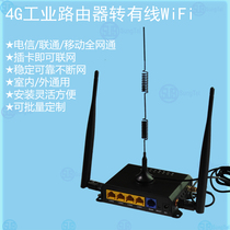 Card 4G industrial Router Wireless to wired WiFi telecom Unicom mobile full Netcom data transmission monitoring CPE