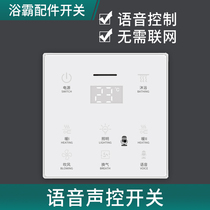 Yuba universal switch smart touch screen switch five-in-one wiring-free heater wireless remote control switch panel