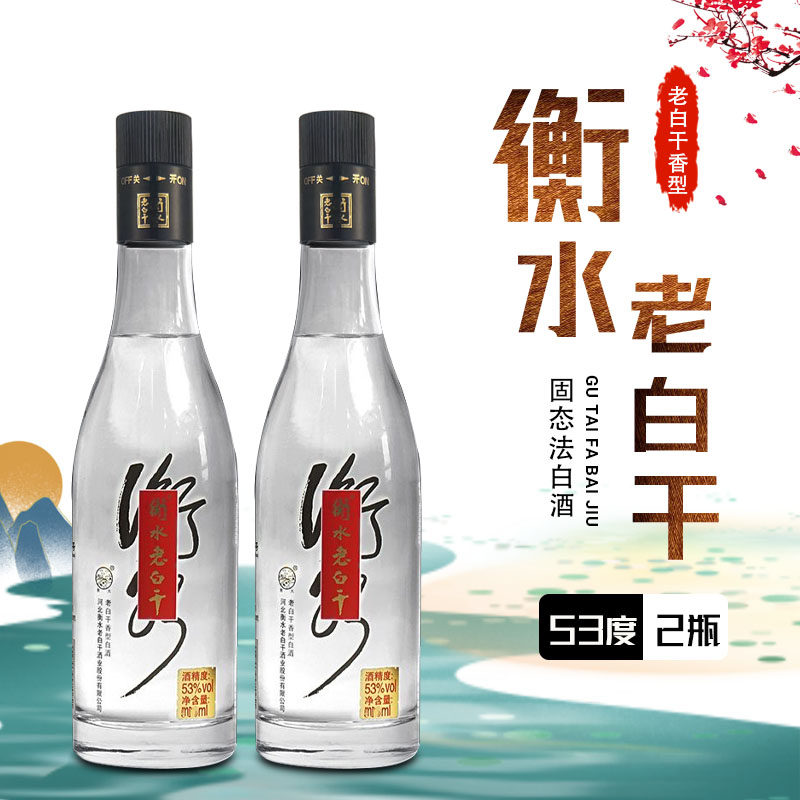 衡水老白干古法15-衡水老白干古法15促销价格、衡水老白干古法15品牌- 淘宝