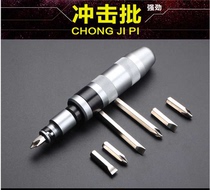 Impact screwdriver tapping screwdriver screwdriver super hard batch head screwdriver impact batch multi-function universal collision batch
