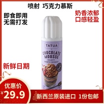 New Zealand imported Tai Tuo chocolate mousse jet cream special cream 250g sandwich