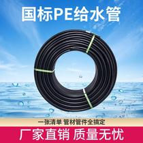 HDPE national standard water supply pipe pe pipe pipe fittings 20 25 32 40 50 63pe black coil
