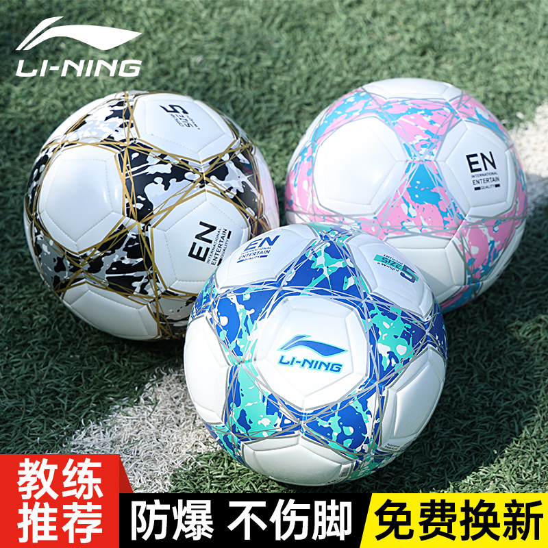 Li Ning サッカー 子供用 小学生専用球 5号 4号 大人男女 中学受験 競技 トレーニング 正規品