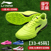 Li Ning Football Shoes Children Boy Tf Crushed Nail Elementary School Boy Girl Special Teen Adult Training