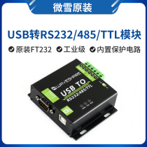 Snow USB to RS232 RS485 TTL UART communication module Serial port bidirectional industrial grade with isolation
