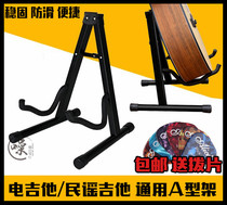 A-type guitar stand Folk acoustic guitar stand Guitar stand Multi-purpose piano stand Folding portable electric guitar stand
