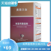  Medtronic plus seaweed calcium strawberry flavor 100 capsules each tablet contains 100mg of calcium Shelf life until about January 2023