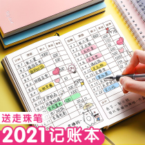 2021 bookkeeping account book account detailed account family financial notebook female cute cash diary account book family expenditure daily expenses running water household income and expenditure bill Children human relations
