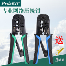 Taiwan Baogong network cable pliers CP-376TR UCP-376TX three-use crystal head network crimping pliers tool