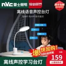 Nex lighting offline voice eye protection lamp desk lamp learning dedicated student dormitory bedside reading childrens desk lamp