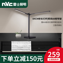  NVC Lighting National AA-level piano practice childrens eye protection lamp Desk learning special eye protection table lamp LED piano light