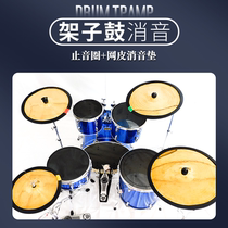 Drum kit weak sound drum skin jazz drum weak sound net skin mute skin silencer drum skin net skin silencer Dumb Drum