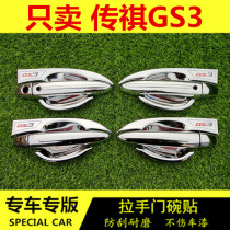 Trumpchi GS3 special door bowl handle decoration sticker modification special door buckle hand Bowl protection sticker car door handle accessories