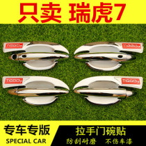 Tiggo 7 special door bowl handle decoration sticker modified special door buckle hand Bowl protection sticker car door handle accessories