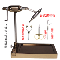 New upgrade tie-hook table rotary fly fly-fly strapped pliers tool suit fly-fly wool hook tie-up pliers tie-hook table