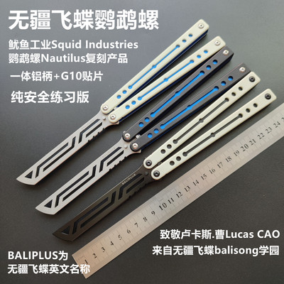 taobao agent [No British Flying Butterfly] Nautilus butterfly Balisong/Integrated aluminum handle G10 patch/safety practice entertainment