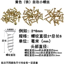 Yellow color self-tapping screw M2M2 5M3 small hinge special antique sunken head flat head cross small screw iron