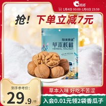 Qiaqia Herbal Walnut Just Flavor Walnut Shell Casual Nuts Xinjiang specialty snack snacks 208g * 2 bags