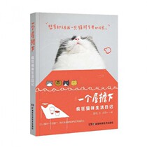 Under one roof (Crazy Cat Life Diary)