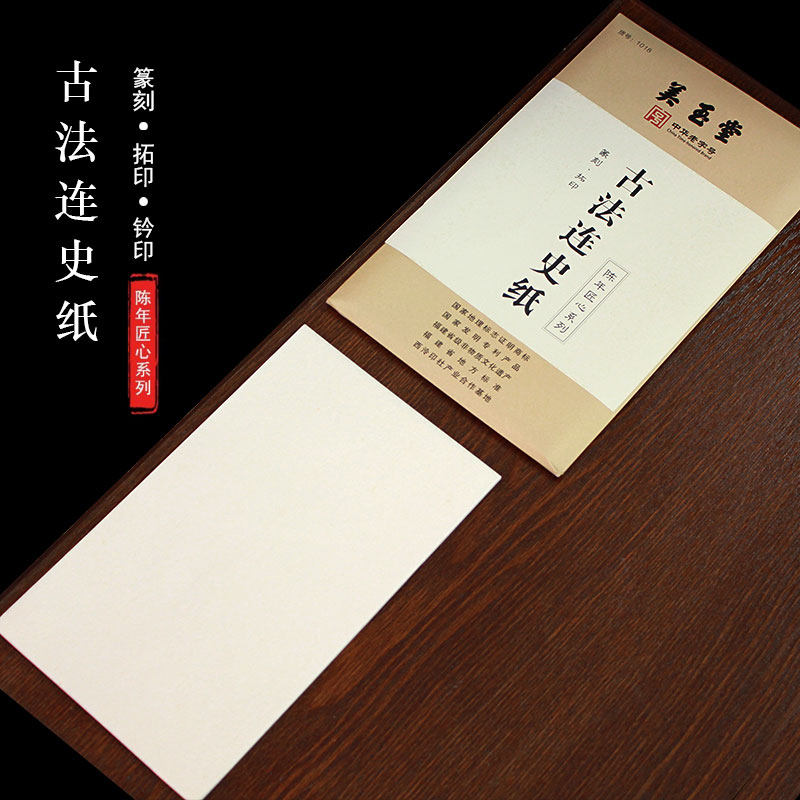 美玉堂连史纸-美玉堂连史纸促销价格、美玉堂连史纸品牌- 淘宝