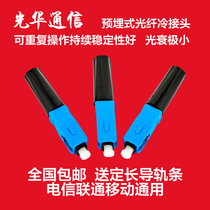 Telecom model SC cold connector cold Coupling fiber optic quick connector cold connector embedded 100 support