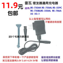 Rewa RE-730AL 786A 539C X3 X3-1 Childrens hair clipper electric shearing charger cable accessories