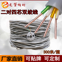 Factory pin pure copper two pairs of four-core twisted pair oxygen-free copper 4-core telephone line four-core network cable three types of network cable 300 meters