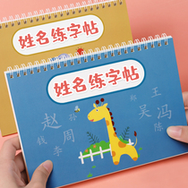 Name copybook custom practice posts Name custom practice Chinese character stroke stroke order Baby kindergarten enlightenment middle class