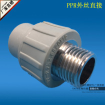 ppr outer thread direct 4 points 6 points ppr gray water pipe fittings S20*1 2M ppr outer thread direct 20 25