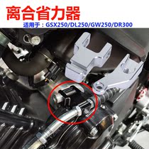 Suitable for Suzuki GSX250R modified clutch labor saver bracket GWDL250 kingjila keyue 400X hot sale