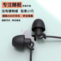 Sleep headphone wire in-ear asmr special side sleep comfortable high sound quality no pressure ear comfortable bass phone Universal