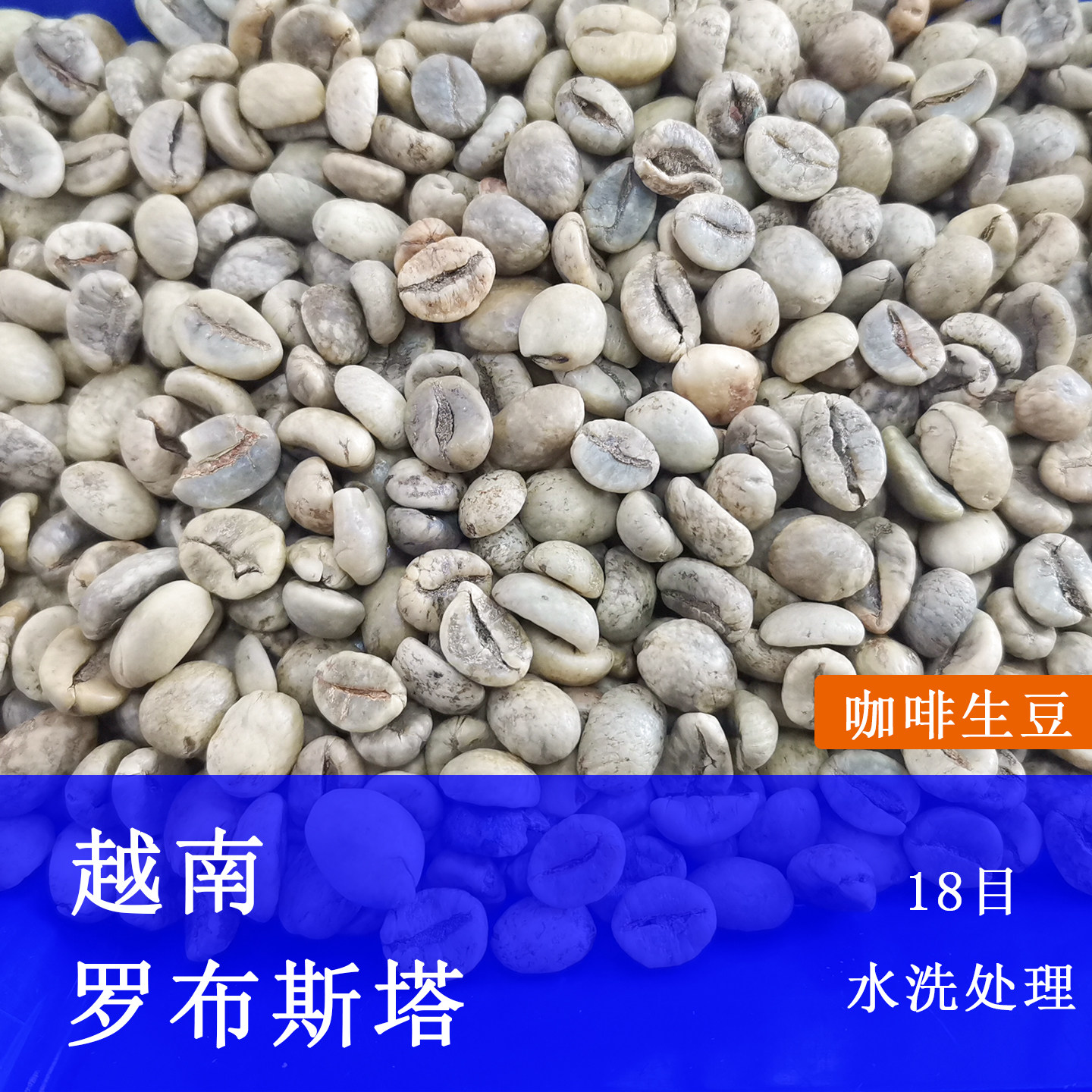 越南咖啡生豆-越南咖啡生豆促销价格、越南咖啡生豆品牌- 淘宝