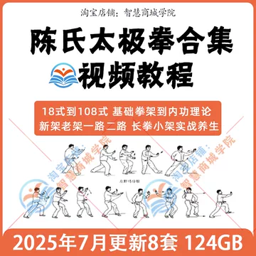 陈式太极拳-陈式太极拳促销价格、陈式太极拳品牌- 淘宝