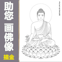Hand-painted the gold Buddha statue for the Oriental Liuli Medicine Buddha statue drawing the line drawing the Buddha statue drawing the line drawing the Buddha statue drawing the gold painting