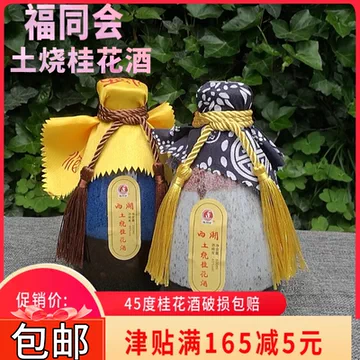 杭州桂花酒-杭州桂花酒促销价格、杭州桂花酒品牌- 淘宝