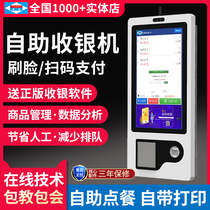 Aibao 23 6-inch New Retail face payment self-service cash register all-in-one machine supermarket shopping mall fruit fresh weighing convenience store scanning code self-service settlement terminal cash register