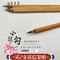 Mouse Gou Zi Hou Hou Hangzhou Yiyun Pizhuang Chinese Painting Gongbi Gleaner Pen Gongwang Pen Meticulous Painting Brush Brush