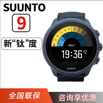 SUUNTO 9 flagship Baro new titanium alloy Songtuo Songtuo Sparta running heart rate gps sports watch