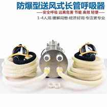 Explosion-proof electric air supply long tube respirator explosion-proof single double four-person long tube air respirator anti-virus