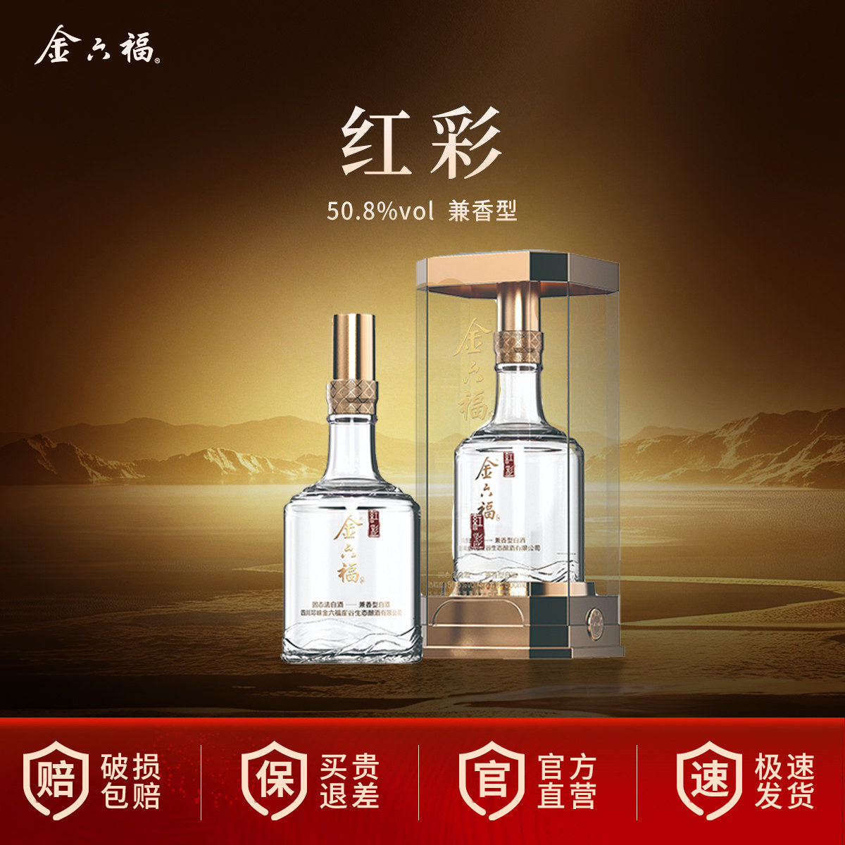 金六福白酒官方旗舰店-金六福白酒官方旗舰店促销价格、金六福白酒官方