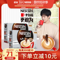 (Yi Yan Qianxi same model) Nestlé 1 2 coffee sucrose-free instant coffee 30*2 boxes 11g