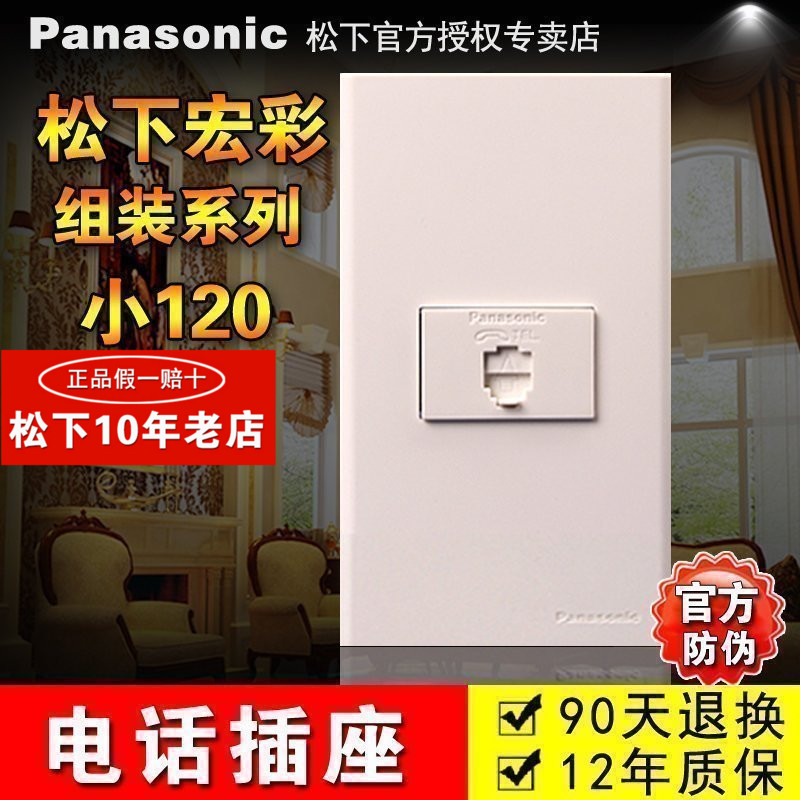 Panasonic socket macro color 120 series [phone socket] Panasonic switch socket official authentic