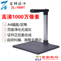 Zhelin high shooting instrument Zhelin ZL-1000T file shooting instrument A4 format 10 million pixels hard base high-definition high-speed and efficient