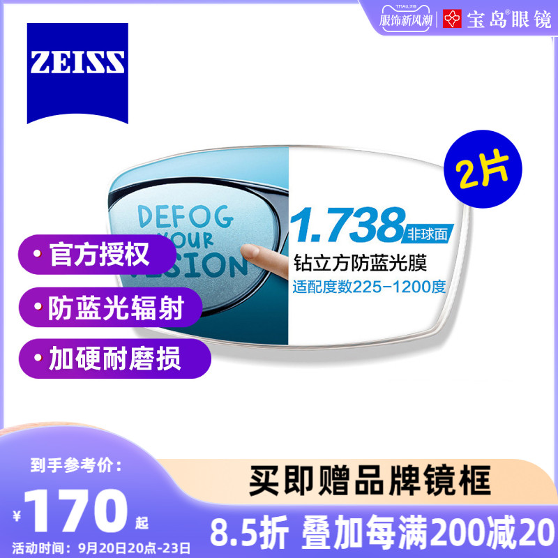 Zeiss eyewear lenses 1.74 ultra-thin diamond cube anti blue light optional color change 1.67 special glasses with myopia frame