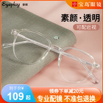 Eye play transparent glasses frame myopia glasses Female big face makeup small face ins goggles can be equipped with a degree frame