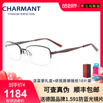 CHARMANT Xia Meng glasses frame womens business glasses frame titanium myopia glasses half frame comfortable CH10494