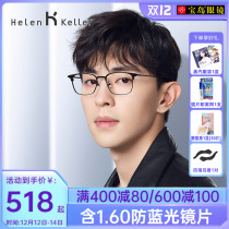 Helen Keller glasses frame can be equipped with lenses myopia male black frame eyebrow frame sports lightweight titanium glasses frame female H58076