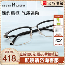 Helen Keller myopia glasses women can be equipped with degree glasses frame net red Korean version of tide myopia eye frame men